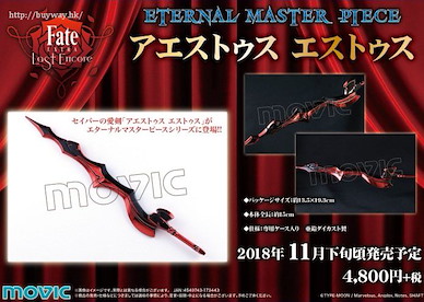 Fate系列 Eternal Master Piece「原初之火」 Eternal Master Piece Aestus Estus【Fate Series】