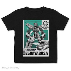 新幹線變形機器人Shinkalion (100cm)「E5 HAYABUSA」黑色 童裝 T-Shirt E5 Hayabusa Kids T-Shirt / BLACK - 100cm【Shinkansen Henkei Robo Shinkalion】