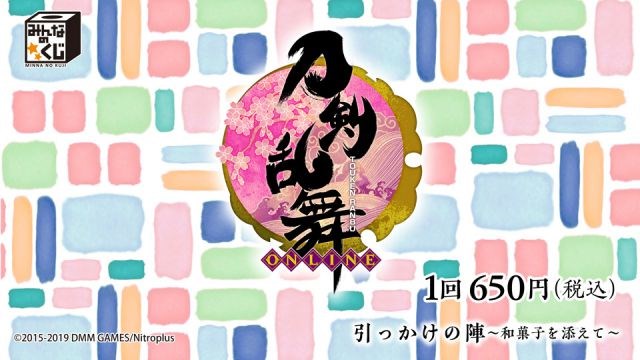 刀劍亂舞-ONLINE- : 日版 一番賞 引っかけの陣 -和菓子を添えて- (68 + 1 個入)