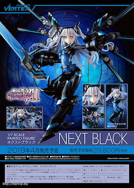 戰機少女系列 1/7「黑靈心」 New Dimension Game Neptunia VII 1/7 Next Black【Hyperdimension Neptunia】