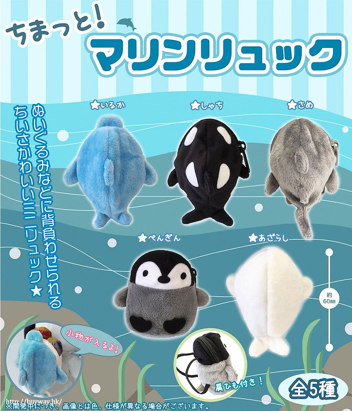 日版 寶寶 小背包系列 海洋動物篇 (30 個入)