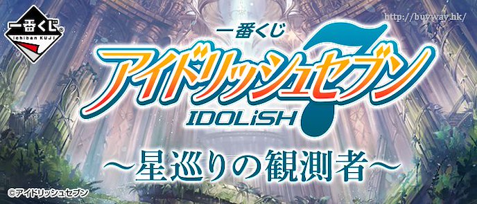 IDOLiSH7 : 日版 一番賞 星巡りの観測者 (80 + 1 個入)
