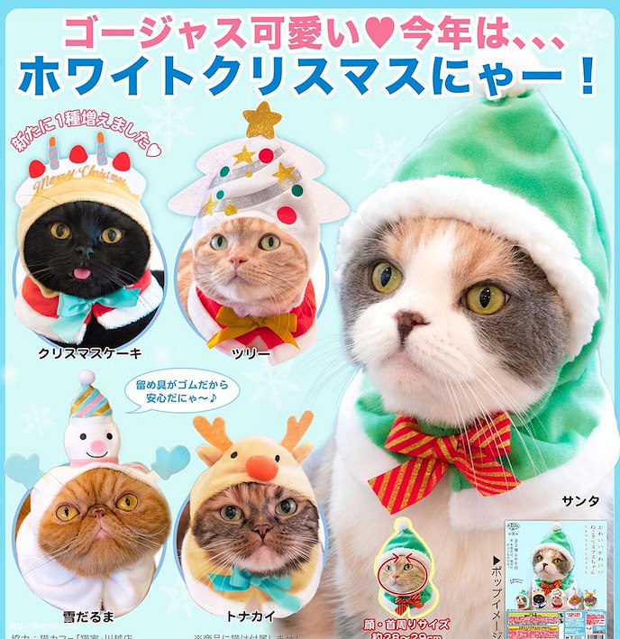 日版 貓咪頭套 扭蛋 -白色聖誕- (30 個入)