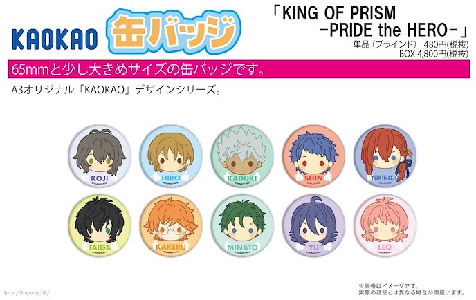 星光少男 KING OF PRISM : 日版 收藏徽章 01 KAOKAO (10 個入)
