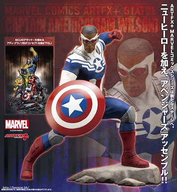 Marvel系列 ARTFX+ 1/10「美國隊長 (Sam Wilson)」 Marvel Universe ARTFX+ 1/10 Captain America (Sam Wilson)【Marvel Series】