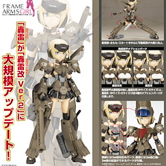 機甲少女 「轟雷」改 Ver.2 組裝模型 Gourai Kai Ver. 2【Frame Arms Girl】