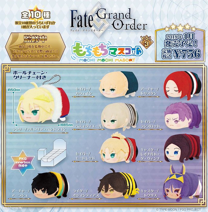 Fate系列 : 日版 Fate/Grand Order 團子趴趴公仔 掛飾 Vol.3 (10 個入)