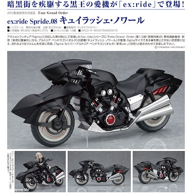 Fate系列 ex:ride Spride. 08「Cuirassier Noir」 Fate/Grand Order ex:ride Spride. 08 Cuirassier Noir【Fate Series】