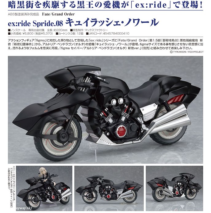 Fate系列 : 日版 ex:ride Spride. 08「Cuirassier Noir」