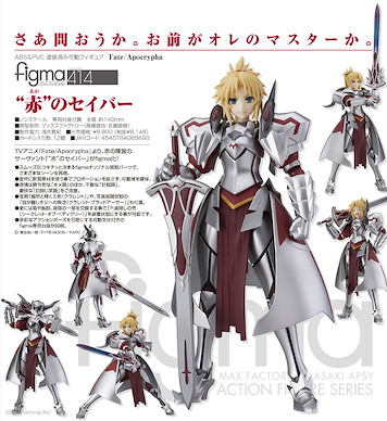 Fate系列 figma「紅 Saber (Mordred)」 figma Saber of Red【Fate Series】