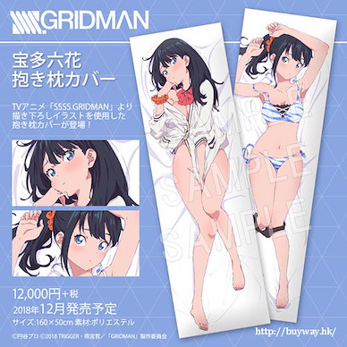SSSS.GRIDMAN 「寶多六花」160cm 抱枕套 Dakimakura Cover Takarada Rikka【SSSS.Gridman】