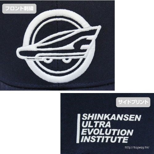 新幹線變形機器人Shinkalion : 日版 「新幹線超進化研究所」刺繡 Cap帽