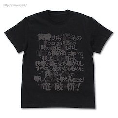 魔劍美神 (細碼)「竜破斬」黑色 T-Shirt (Original Ver. ) Drag Slave T-Shirt /BLACK-S【Slayers】