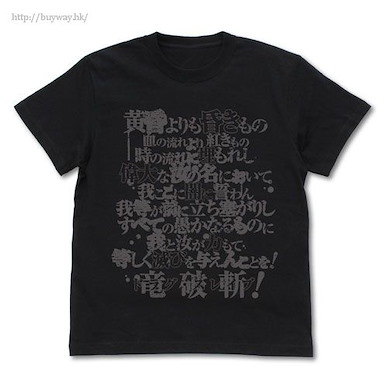 魔劍美神 (細碼)「竜破斬」黑色 T-Shirt (Original Ver. ) Drag Slave T-Shirt /BLACK-S【Slayers】
