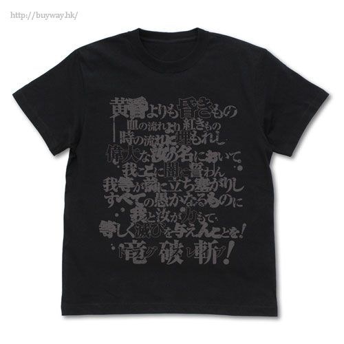 魔劍美神 : 日版 (大碼)「竜破斬」黑色 T-Shirt