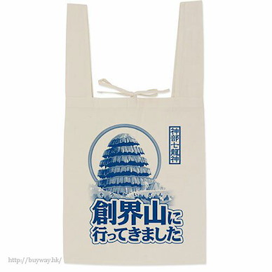 魔神英雄傳 「創界山行ってきました」米白 購物袋 Soukaizan Itte Kimashita Eco Bag/NATURAL【Mashin Hero Wataru】
