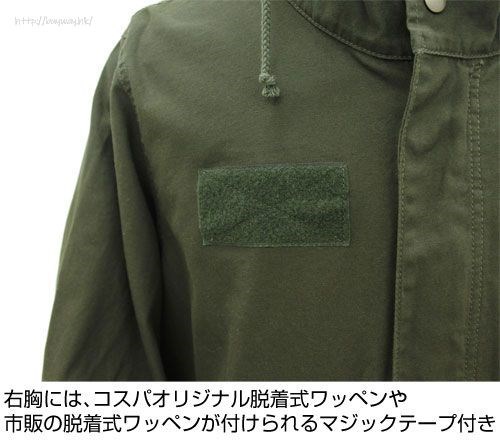 進擊的巨人 : 日版 (大碼)「調查兵團」M-51 墨綠色 外套