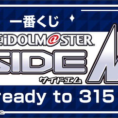 偶像大師 SideM : 日版 一番賞 ~ready to 315！~ (80 + 1 個入)