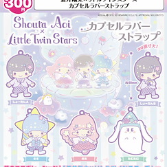 Little Twin Stars : 日版 「蒼井翔太×Little Twin Stars」橡膠掛飾 扭蛋 (40 個入)