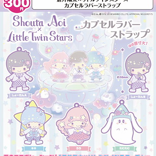 Little Twin Stars 「蒼井翔太×Little Twin Stars」橡膠掛飾 扭蛋 (40 個入) Syouta Aoi x Capsule Rubber Strap (40 Pieces)【Little Twin Stars】