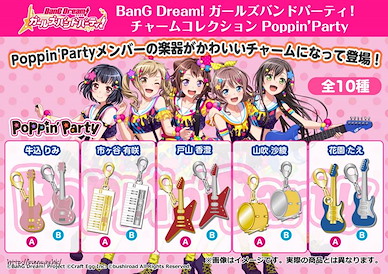 BanG Dream! 「Poppin'Party」樂器金屬掛飾 (10 個入) Charm Collection Poppin'Party (10 Pieces)【BanG Dream!】