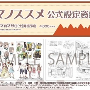 前進吧！登山少女 公式設定資料集 (書籍) Official Setting Material Collection (BOOK)【Yama no Susume】