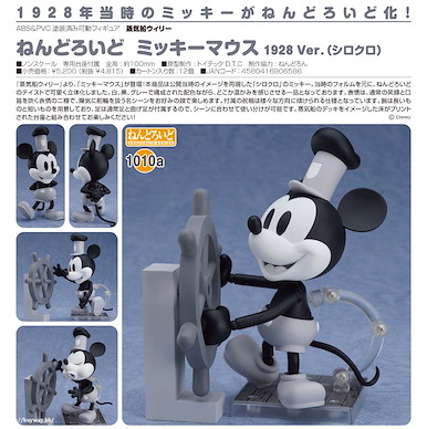 迪士尼系列 「米奇老鼠」1928 汽船威利號 黑白版 Q版 黏土人 Nendoroid Mickey Mouse 1928 Ver. Morochrome Steamboat Willie【Disney Series】