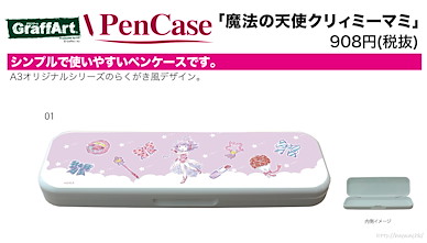 魔法小天使 「小忌廉」(Graff Art Design) 筆盒 Pen Case 01 Mami (Graff Art Design)【Magical Angel Creamy Mami】