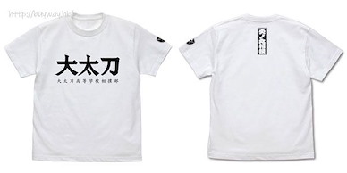 火之丸相撲 (中碼)「大太刀高校相撲部」白色 T-Shirt The Sumo Club of Oodachi High School T-Shirt /WHITE-M【Hinomaru Sumo】