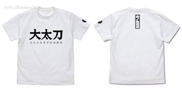 火之丸相撲 : 日版 (細碼)「大太刀高校相撲部」白色 T-Shirt