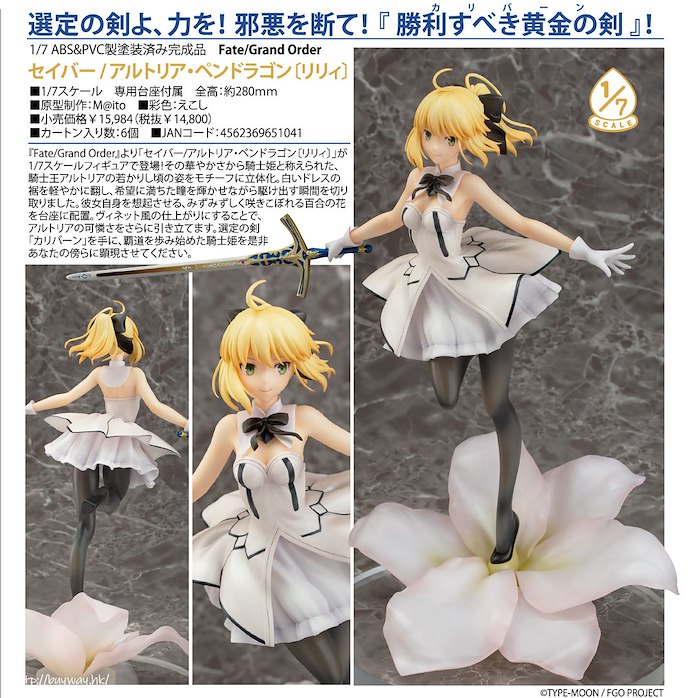 Fate系列 : 日版 1/7「Saber (Altria Pendragon)」(Lily) 白色洋裝