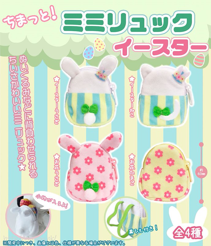 日版 寶寶 小背包系列 櫻花貓咪 + 櫻花小兔 (30 個入)