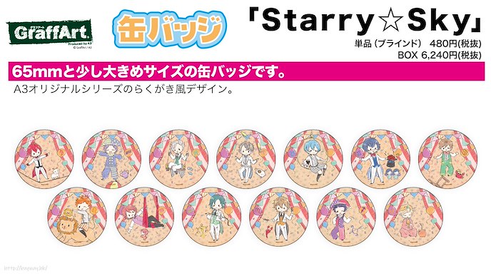 Starry☆Sky : 日版 收藏徽章 04 馬戲團 Ver. (Graff Art Design) (13 個入)