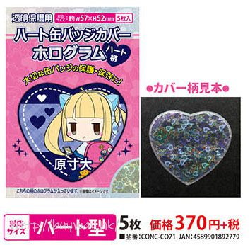 周邊配件 心形 閃閃徽章套 (5 枚入) Heart Hologram Can Badge Cover Heart (5 Pieces)【Boutique Accessories】