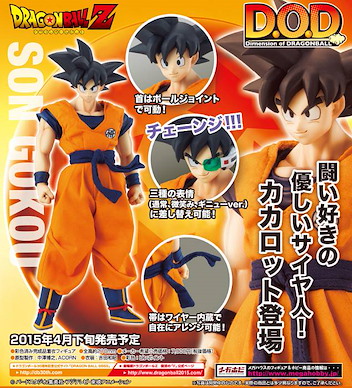 龍珠 DOD 孫悟空 Dimension of Dragon Ball Son Goku【Dragon Ball】