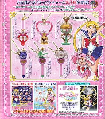 美少女戰士 變身器金屬吊飾第 3 彈 (1 套 6 款) Diecast Charm 3【Sailor Moon】(6 Pieces)
