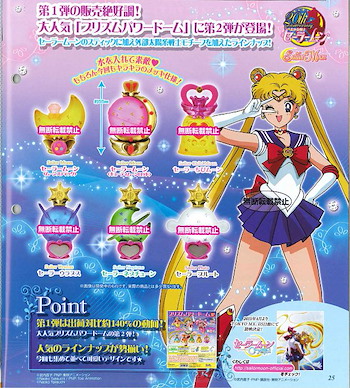 美少女戰士 香水瓶系列扭蛋 2 (1 套 6 款) Prism Power Dome 2 (6 Pieces)【Sailor Moon】
