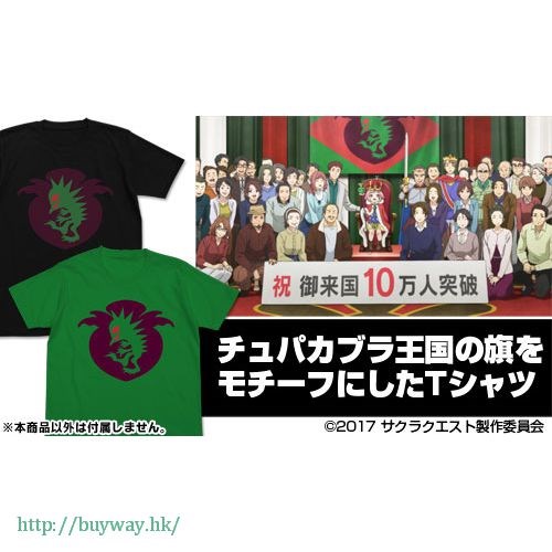 櫻花任務 : 日版 (大碼)「迷你獨立國國王」綠色 T-Shirt