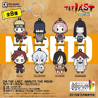 火影忍者系列 D4 人物橡膠掛飾 (1 套 8 款) D4 THE LAST -NARUTO THE MOVIE- Rubber Strap (8 Pieces)【Naruto】