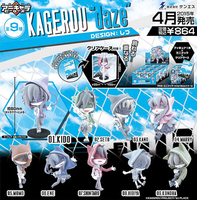 陽炎計劃 : 日版 Q版盒玩 KAGEROU "daze"  (1 套 9 款)