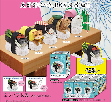 貓壽司喵太 喵太立體壽司 (12 個入) Neko-zushi Nyata Okimono to Key Chain BOX Ver. (12 Pieces)【Neko zushi Cat Sushi Nyata】