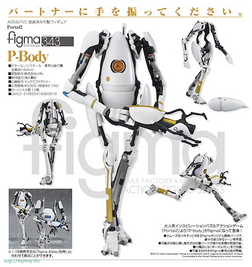 傳送門 figma「P-Body」 figma P-Body【Portal】