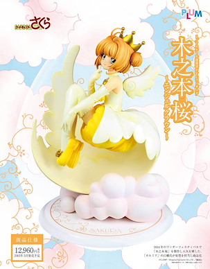 百變小櫻 Magic 咭 1/7「木之本櫻」Angel Crown Style 1/7 Kinomoto Sakura -Angel Crown-【Cardcaptor Sakura】
