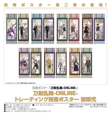 刀劍亂舞-ONLINE- 長形海報 部隊二 (1 盒 16 枚) Trading Paper Posters Second Division (16 Pieces in 8 Packs)【Touken Ranbu -ONLINE-】