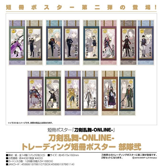 刀劍亂舞-ONLINE- : 日版 長形海報 部隊二 (1 盒 16 枚)