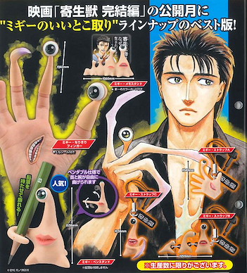 寄生獸 「小右」人氣精品 (1 套 6 款) Migi Collection BEST Ver. (6 Pieces)【Parasyte】