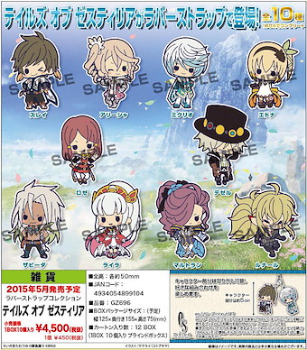 Tales of 傳奇系列 人物橡膠掛飾 (1 套 10 款) Tales of Zestiria Rubber Strap Collection (10 Pieces)【Tales of Series】