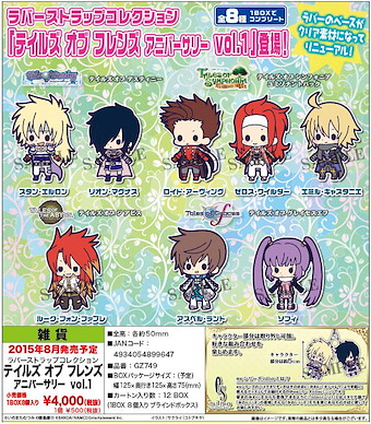 Tales of 傳奇系列 20th 紀念掛飾 Vol. 1 (1 套 8 款) Rubber Strap Collection 20th Anniversary Vol. 1 (8 Pieces)【Tales of Series】
