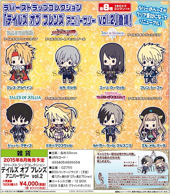 Tales of 傳奇系列 20th 紀念掛飾 Vol. 2 (1 套 8 款) Rubber Strap Collection 20th Anniversary Vol. 2 (8 Pieces)【Tales of Series】