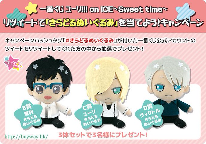 勇利!!! on ICE : 日版 一番賞 ~Sweet time~ (66 個入)